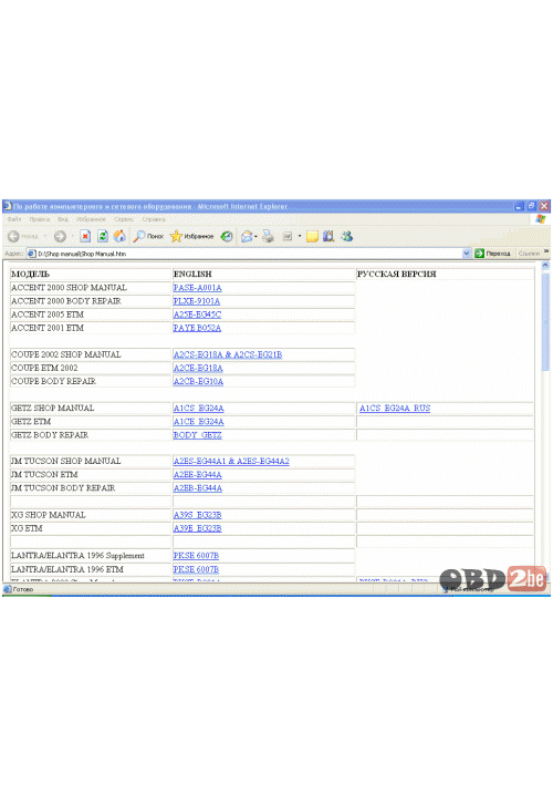 Hyundai Service Manuals 1997-2005