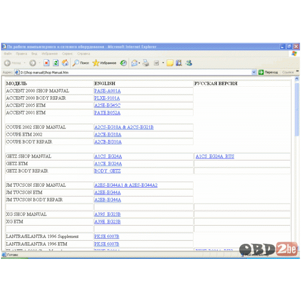 Hyundai Service Manuals 1997-2005